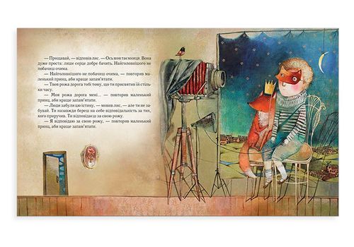 зображення 3 - Книга  Час майстрів "Маленький принц Ua " Антуан де Сент-Екзюпері