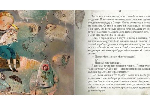 зображення 2 - Книга Час майстрів "Маленький принц Rus" Антуан де Сент-Екзюпері