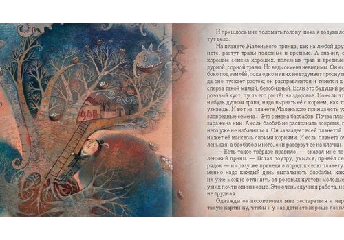 фото 3 - Книга Час майстрів "Маленький принц Rus" Антуан де Сент-Экзюпери