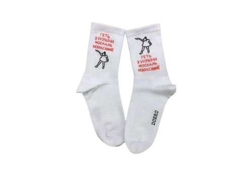 зображення 1 - Шкарпетки Dobro Socks "Москаль некрасівий"