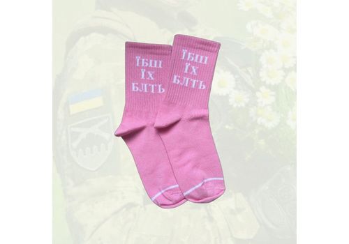 фото 2 - Розовые носки "Їбш їх блть"і Dobro Socks
