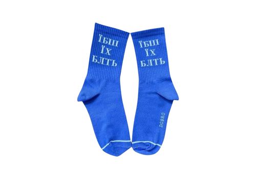 фото 1 - Синие носки "Їбш їх блть" Dobro Socks