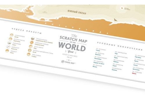 зображення 7 - Скретч-карта 1DEA.me "Travel map Gold world" rus (80*60см)