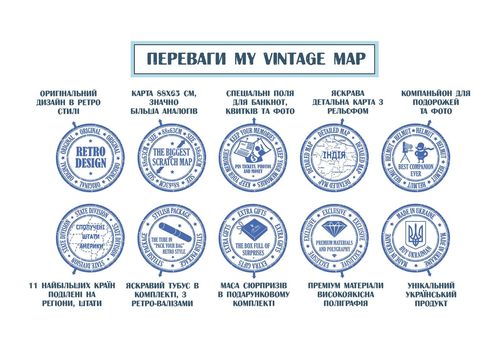 зображення 5 - Скретч-карта My Gift "Vintage" українська мова, 88х63см