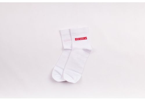 зображення 1 - Шкарпетки With you "Тіряйся" білі