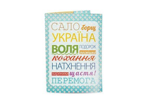 зображення 1 - Обкладинка на паспорт Just cover "Сало, борщ, Україна" 13,5 х 9,5 см