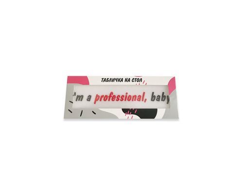 зображення 3 - Настільна табличка Papadesign "I'm a professional, baby" біла 20Х7 см