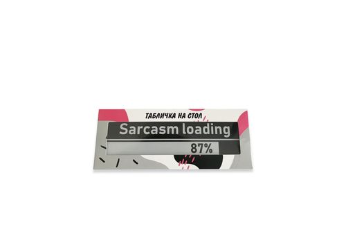 фото 3 - Настольная табличка Papadesign "Sarcasm loading" черная  20Х7 см