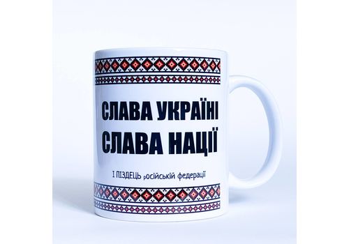 зображення 1 - Чашка Censored "Слава Україні!" 330 мл.