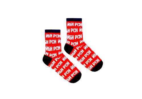 зображення 1 - Шкарпетки "ЙБН РСН" Dobro Socks
