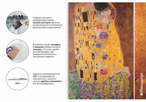 зображення 4 - Скетчбук Manuscript Books "Klimt 1907-1908" з відкритою палітуркою