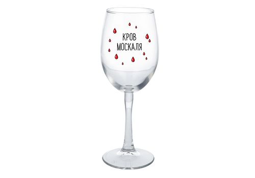 фото 1 - Бокал "Кров москаля" 0,36 мл. Papadesign
