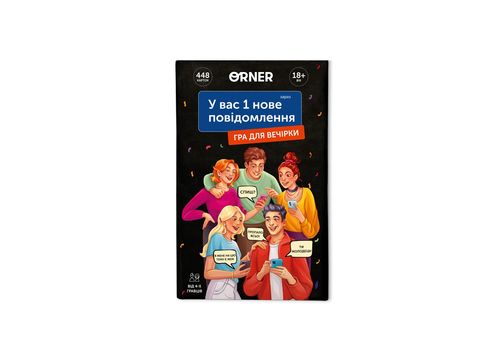 фото 1 - Игра для компании "У вас 1 новое сообщение"