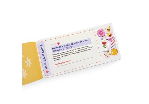 зображення 4 - Чекова книжка бажань "Для мами" ORNER