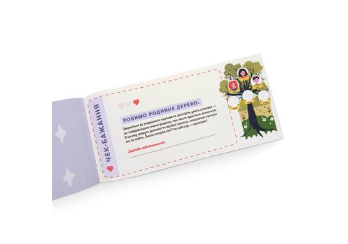 зображення 5 - Чекова книжка бажань "Для мами" ORNER