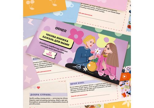 зображення 9 - Чекова книжка бажань "Для мами" ORNER