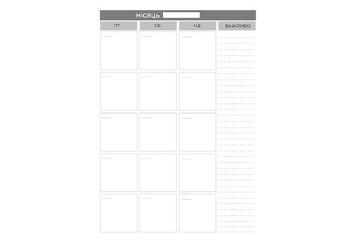 фото 3 - Планер успеха (Статечного пана) Мандрівець