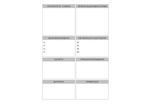 фото 4 - Планер успеха (Статечного пана) Мандрівець