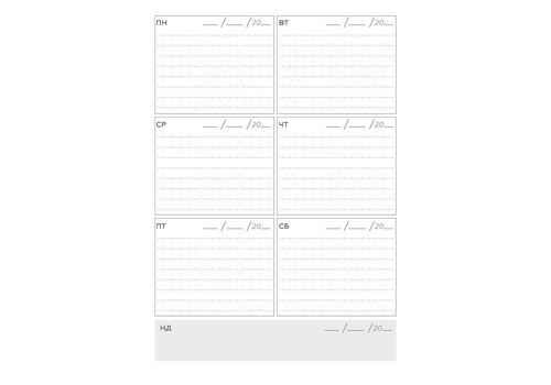 фото 5 - Планер успеха (Статечного пана) Мандрівець