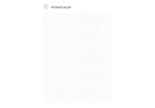 фото 11 - Планер успеха (Статечного пана) Мандрівець