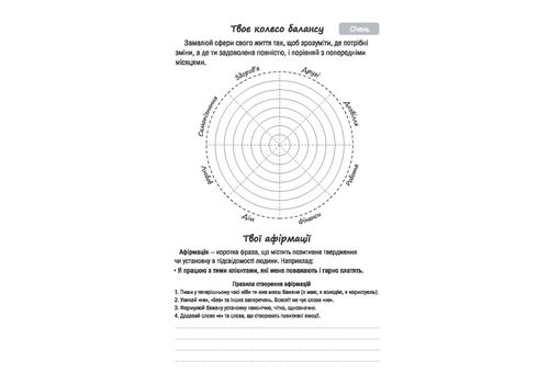 фото 5 - Планер успешной мастерицы красоты (черный) Мандрівець