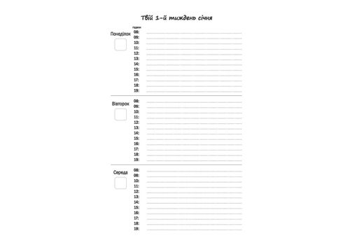 фото 6 - Планер успешной мастерицы красоты (черный) Мандрівець