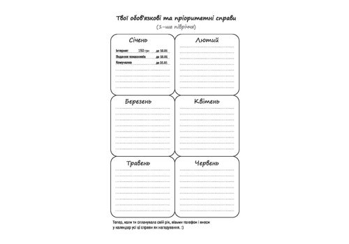 фото 10 - Планер успешной мастерицы красоты (черный) Мандрівець