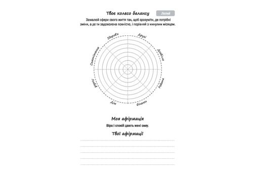 фото 11 - Планер успешной мастерицы красоты (черный) Мандрівець