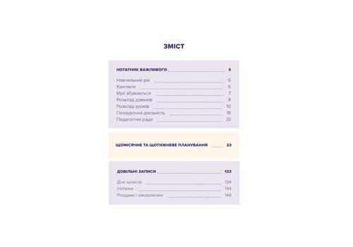 фото 3 - Учительский планер (значки) Мандрівець