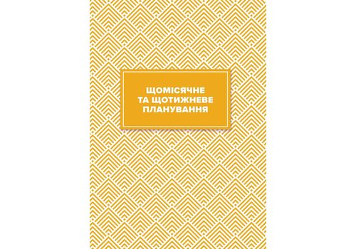фото 5 - Учительский планер (значки) Мандрівець