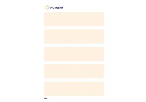 фото 9 - Учительский планер (значки) Мандрівець