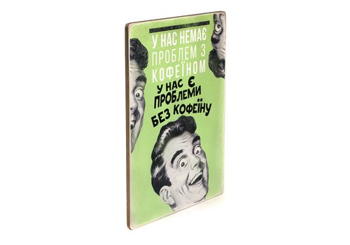 зображення 3 - Постер "У нас немає проблем з кофеїном" Wood Posters