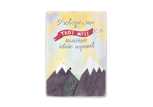 зображення 1 - Постер "Доведи, що твої мрії сильніше твоїх страхів"Wood Posters