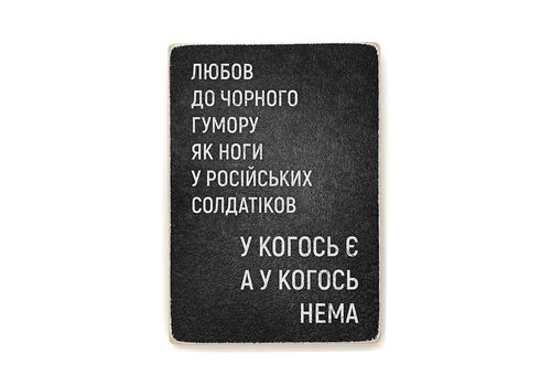 фото 1 - Постер "Любов до чорного гумору" Wood Posters