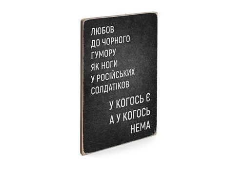 фото 3 - Постер "Любов до чорного гумору" Wood Posters