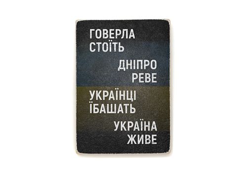 фото 1 - Постер "Говерла стоїть, Дніпро реве" Wood Posters