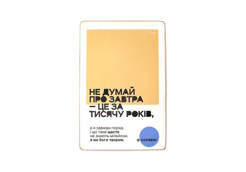 зображення 1 - Постер "Не думай про завтра. Скрябін" Wood Posters