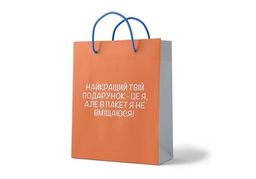 зображення 2 - Пакет "Твій найкращий подарунок" 35*25*9 см Papadesign