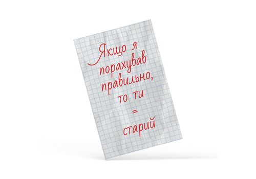 зображення 1 - Листівка "Правильна математика" Papadesign