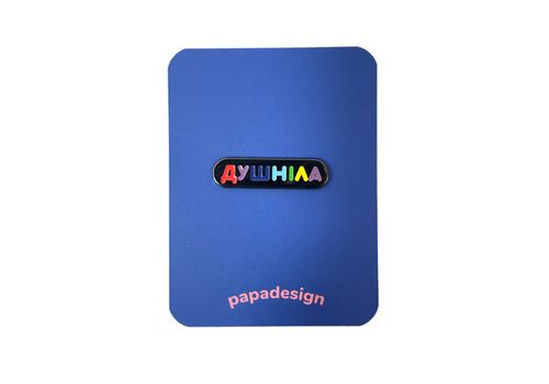 фото 1 - Пин "Душніла" Papadesign