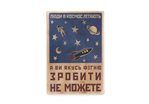 фото 1 - Постер People in space (UKR) Wood Posters