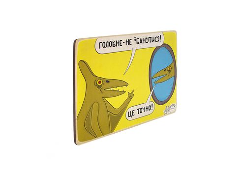 фото 3 - Постер "Головне  не здуріти. Це точно"  Wood Posters