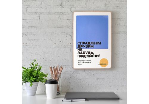 зображення 2 - Постер  "Справжнім друзям не забудь, подзвони! Скрябін". Wood Posters
