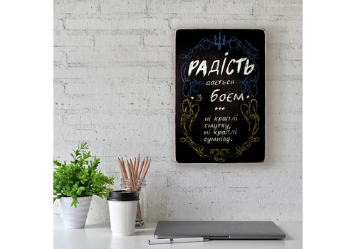 фото 1 - Постер "Радість нам дається з боєм. Жадан"  Wood Posters