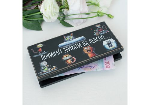 фото 1 - Купюрница "Починай збирати на пенсію" (чорная) Wood Posters