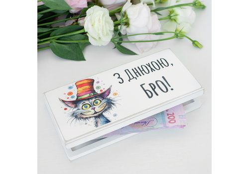 фото 1 - Купюрница "З Днюхою, бро!" (белая) Wood Posters