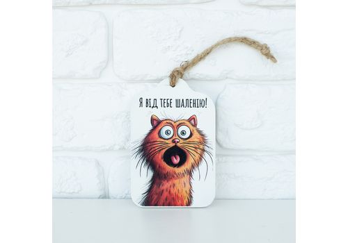 фото 1 - Открытка "Я від тебе шаленію" деревянная Wood Posters