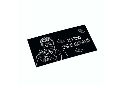 фото 1 - Конверт для денег  "Ні в чому собі не відмовляй" Papadesign