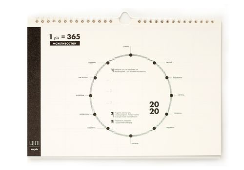зображення 1 - Календар-планер А4 (Білі сторінки) універсальна серія 2020 рік