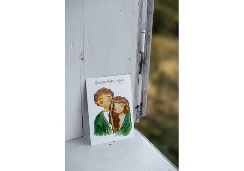 зображення 1 - Листівка "Просто бути поруч" Stella Sun Studio